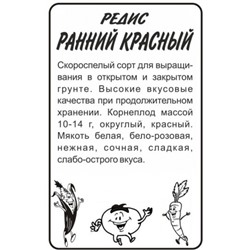 Редис Ранний красный (Сем.Алтая) 2гр БП