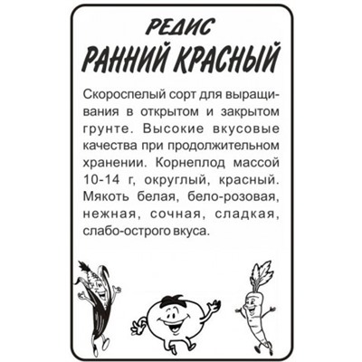 Редис Ранний красный (Сем.Алтая) 2гр БП