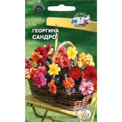 Цв.Георгина Сандро смесь (Седек) 0,15гр.