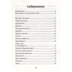Татьяна Трясорукова: Пальчиковые игры для снижения агрессивных тенденций в поведении у малышей от 0 до 3 лет