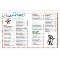 Уценка. Моя первая энциклопедия вопросов и ответов