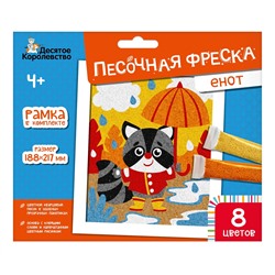 Песочная фреска «Енот» (8 цветов)