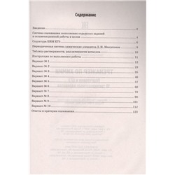 Давыдова, Степанов: Тренажер по химии:подготовка к ЕГЭ: 10 тренировочных вариантов