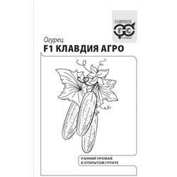 Огурец Клавдия Агро F1 (Гавриш) 10шт Уд.с. с/о