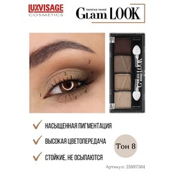 Тени д/век GLAM LOOK 4-х цветные  08 ореховый LuxVisage