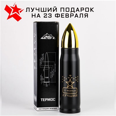 Термос-пуля "Мастер К. 23 февраля", 450 мл, сохраняет тепло 8 ч, 28 х 7 см