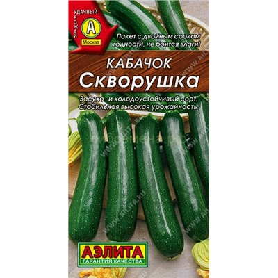 Кабачок цукини Скворушка (Аэлита)