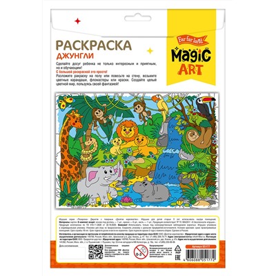 Раскраска для детей «Джунгли» (формат A3)