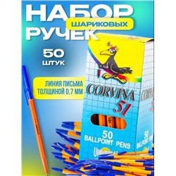 Ручка шариковая, 50 шт 60936