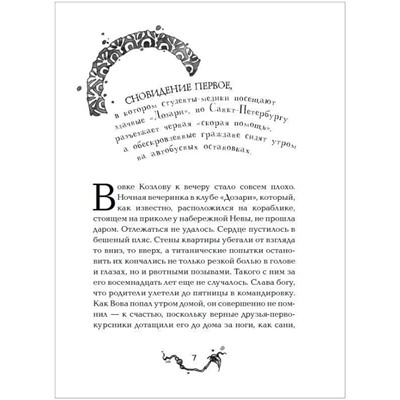 Витчхантеры. Книга 2. Инициация Вики