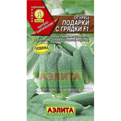 Огурец Подарки с грядки F1 (Аэлита) 10шт