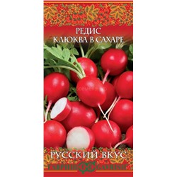 Редис Клюква в сахаре (Гавр)