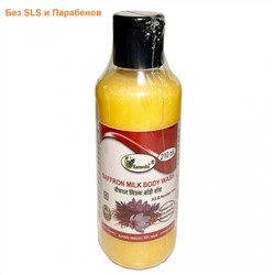SAFFRON MILK Body Wash, SLS & Paraben Free, Karmeshu (ГЕЛЬ ДЛЯ ДУША Шафран и Молоко, БЕЗ Сульфатов и Парабенов, Кармешу), 210 мл.