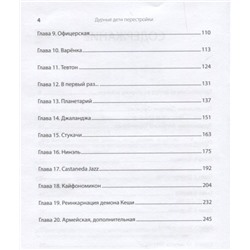 Кир Шаманов: Дурные дети Перестройки