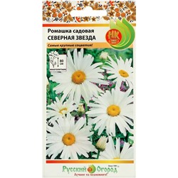 Ромашка садовая Северная звезда (НК)