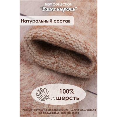 Носки шерстяные GL622 НАТАЛИ #948727