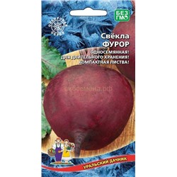 Свекла Фурор (УД)