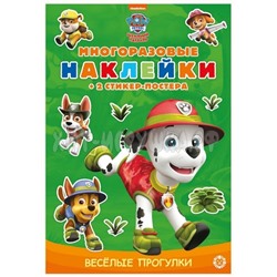 Книжка-задание с многораз. наклейками А5,  8 стр., глянцевая лам. "Щенячий патруль" Лев 03630, 621003630