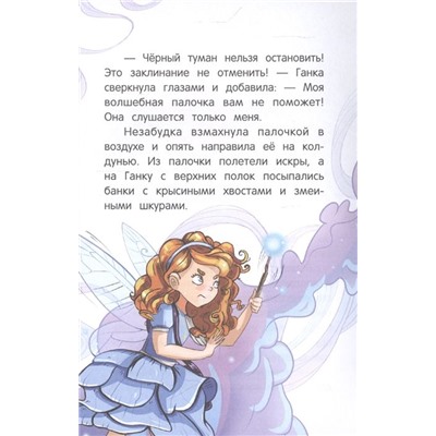 Екатерина Земляничкина: Цветочные феи и черный туман