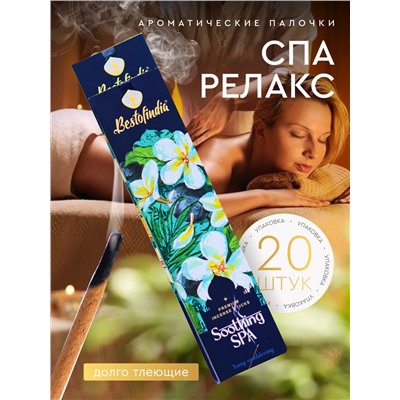 SOOTHING SPA Premium Incense Sticks, Bestofindia (УСПОКАИВАЮЩИЙ СПА премиальные благовония, Бэстофиндия), 70 г. (20 палочек + подставка в подарок)