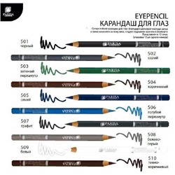 Карандаш д/глаз дерево 502 серый Parisa АКЦИЯ! СКИДКА 10%