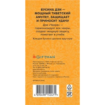 Браслет DZI на резинке, с Бусиной ДЗИ - ЧАКРА №4 - для гармонизации и очистки кармы (ручная работа), Giftman, 1 шт.