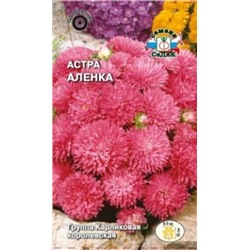 Цв.Астра Аленка (Седек) 0,2г