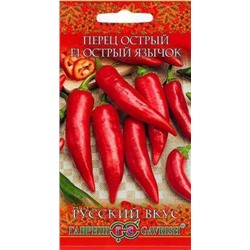 Перец Острый Язычок (Гавриш) 15шт Русский вкус