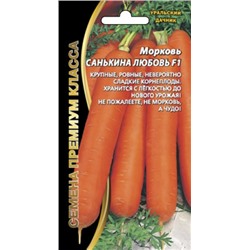 Морковь Санькина Любовь F1 (УД) 1г