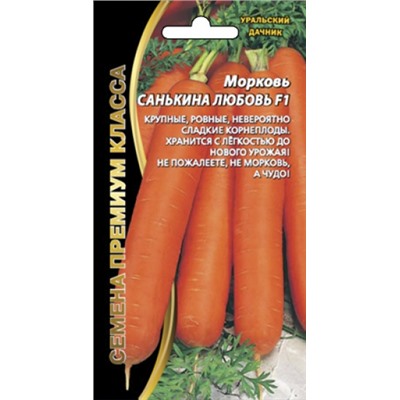 Морковь Санькина Любовь F1 (УД) 1г