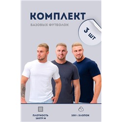 Набор 8471 футболка мужская (в упак. 3 шт) НАТАЛИ #978106