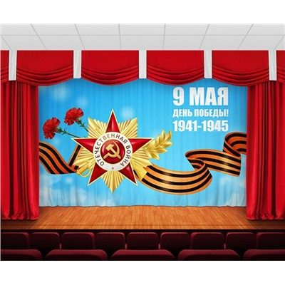 Занавес 9 мая 30