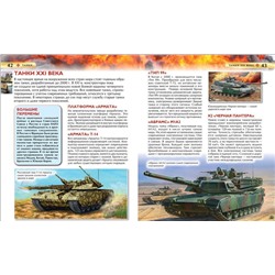 Танки. Детская энциклопедия