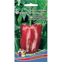 Перец Буйвол Красный F1 (УД) 20шт.