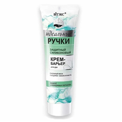 Идеальные ручки. Защитный силиконовый крем-барьер для рук, 100мл 3766 В