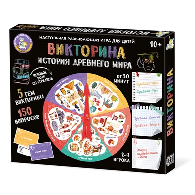 Настольная игра викторина «История Древнего мира»
