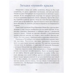 Ирина Никитина: Дмитрий Менделеев