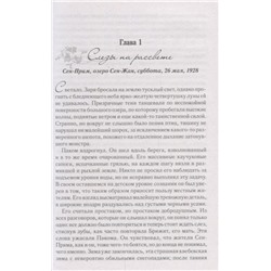 Скандал у озера