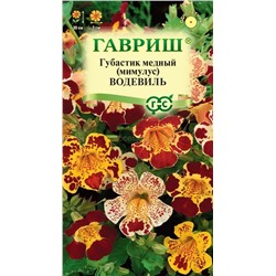 Мимулюс (Губастик) Водевиль смесь (Гавр)