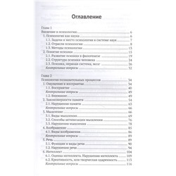 Ольга Полянцева: Психология для медицинских колледжей. Учебник (-36839-8)