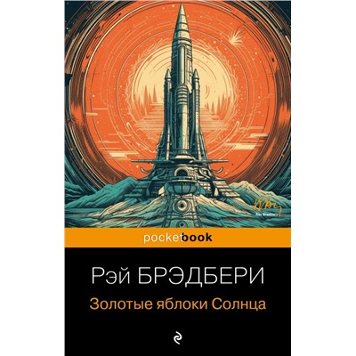 Золотые яблоки Солнца
