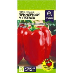 Перец Примерный Муженек (Сем.Алтая) 0,1г