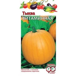 Тыква Витаминная мускатная (Гавриш) 2г