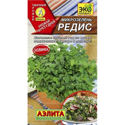 Микрозелень Редис 3г (Аэлита)