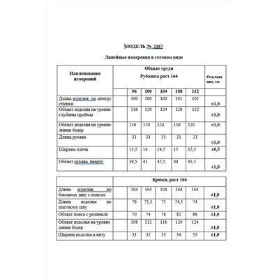 Danaida 2167 бежевый+серый, Брюки,  Блуза,  Топ