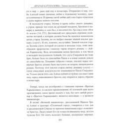 "Братья Карамазовы". Загадки великого романа. Александр Разумов