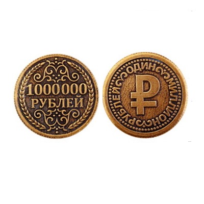Монета 1 000 000 рублей d30мм