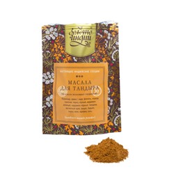 Смесь специй ДЛЯ ТАНДЫРА И ГРИЛЯ молотые (tandoori masala powder), Золото Индии, 30 г.