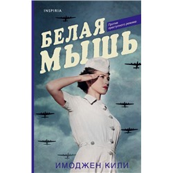 Белая мышь