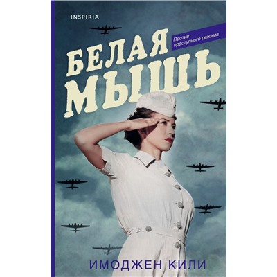 Белая мышь